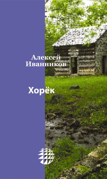 Обложка книги  «Хорёк»