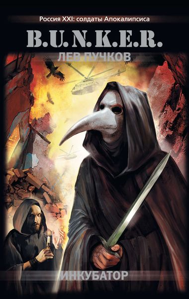 Обложка книги  «Инкубатор»