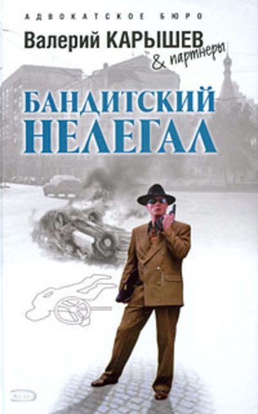 Обложка книги  «Исполнитель»
