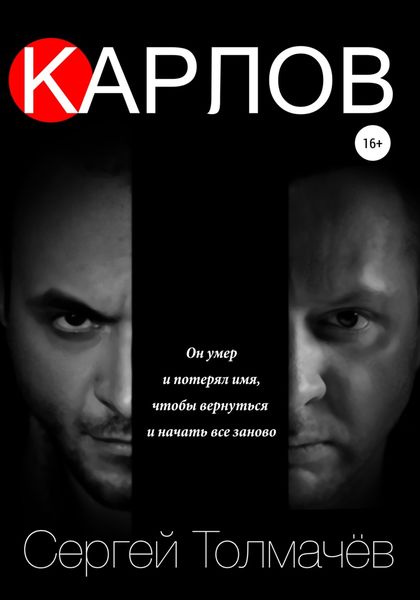 Обложка книги  «Карлов»
