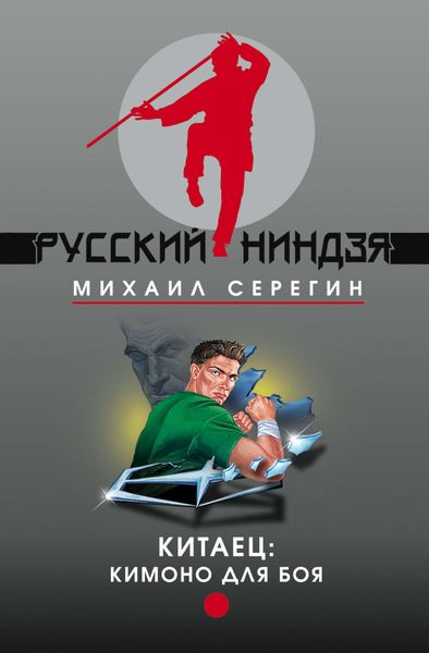 Обложка книги  «Кимоно для боя»