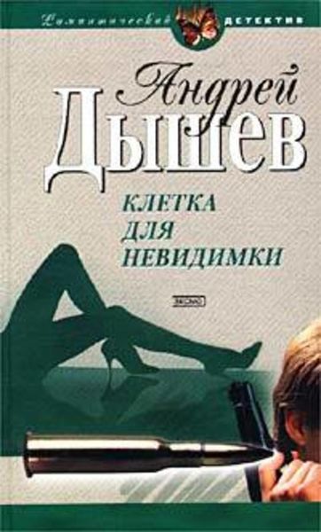 Обложка книги  «Классная дама»