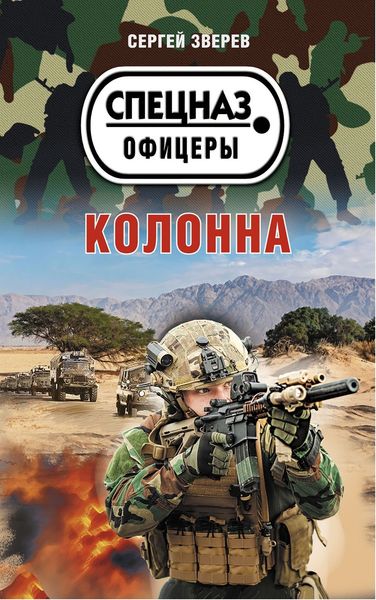 Обложка книги  «Колонна»