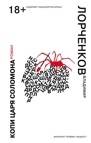 Обложка книги  «Копи царя Соломона»