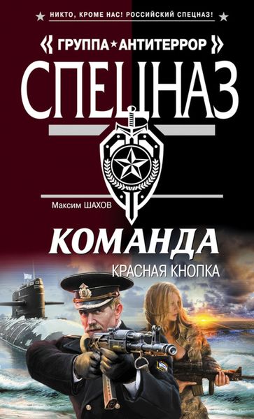 Обложка книги  «Красная кнопка»