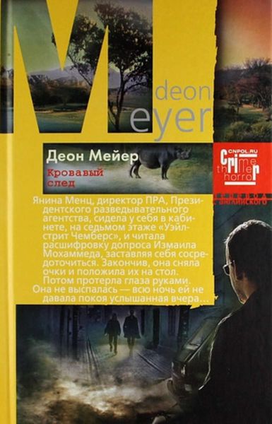 Обложка книги  «Кровавый след»