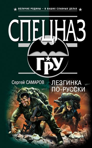 Обложка книги  «Лезгинка по-русски»