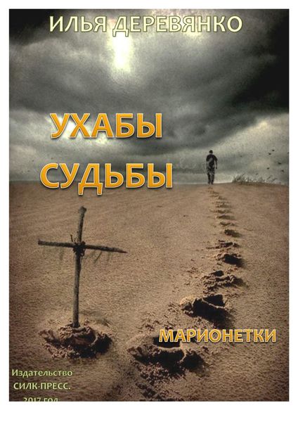 Обложка книги  «Марионетки»