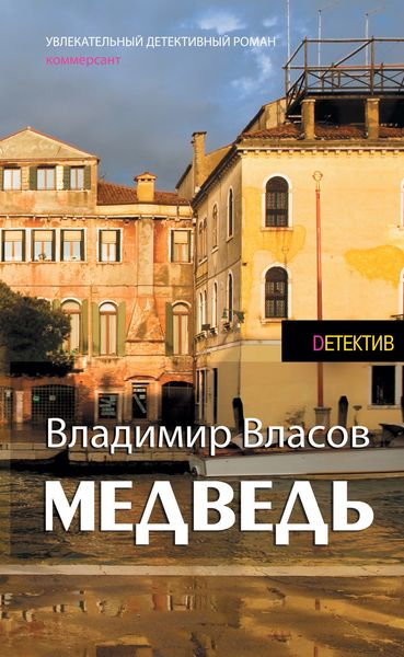 Обложка книги  «Медведь»