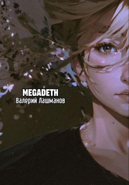 Обложка книги «Megadeth»