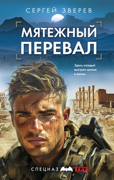Обложка книги  «Мятежный перевал»