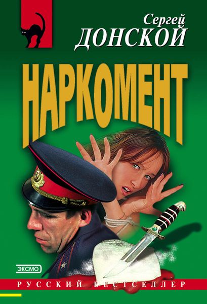 Обложка книги  «Наркомент»