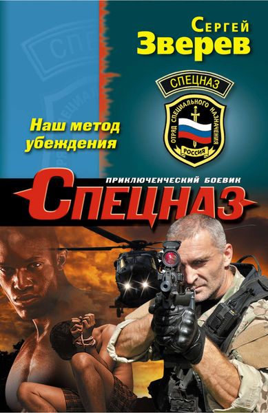Обложка книги  «Наш метод убеждения»