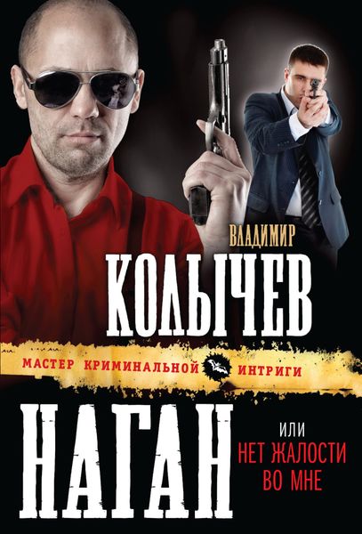 Обложка книги  «Нет жалости во мне»