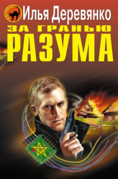 Обложка книги  «Ночная стража»
