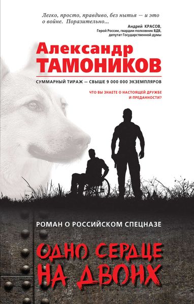 Обложка книги  «Одно сердце на двоих»