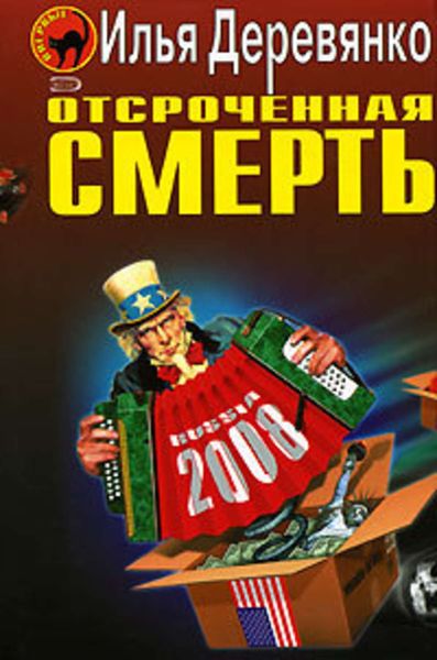 Обложка книги  «Операция «Аутодафе»»