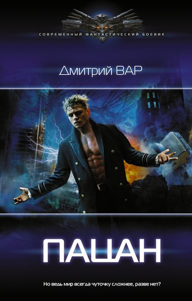 Обложка книги  «Пацан»