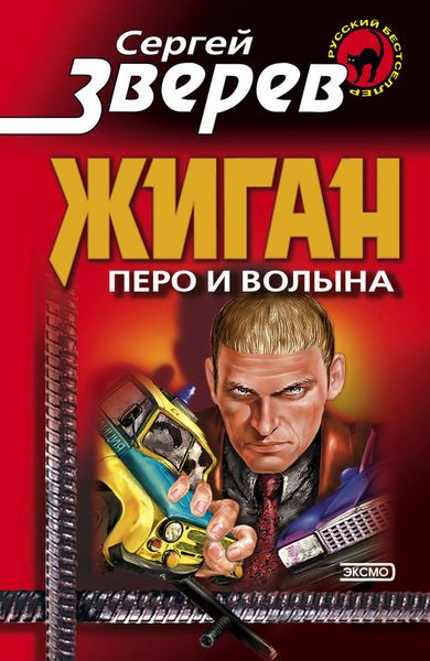 Обложка книги  «Перо и волына»