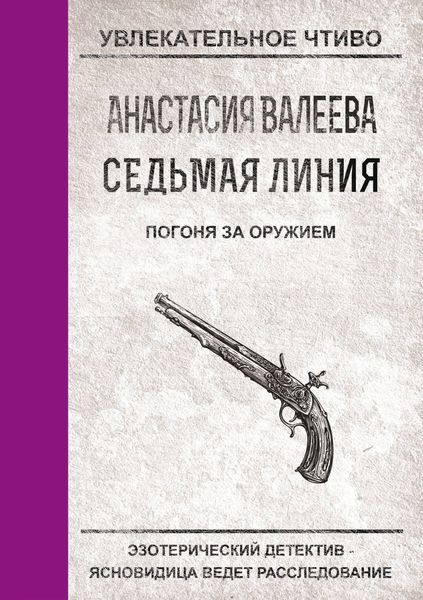 Обложка книги  «Погоня за оружием»