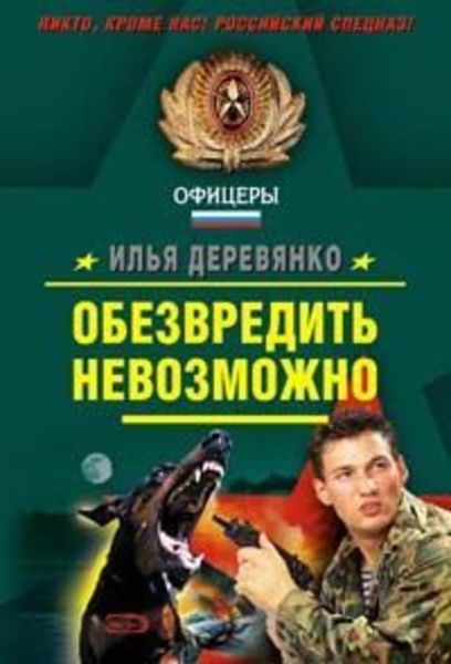 Обложка книги  «Пропуск в ад»