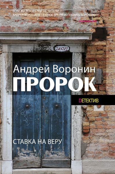 Обложка книги  «Пророк»