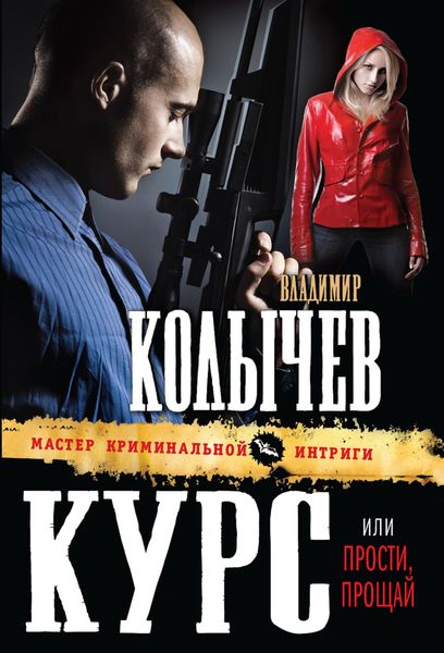 Обложка книги  «Прости, прощай»
