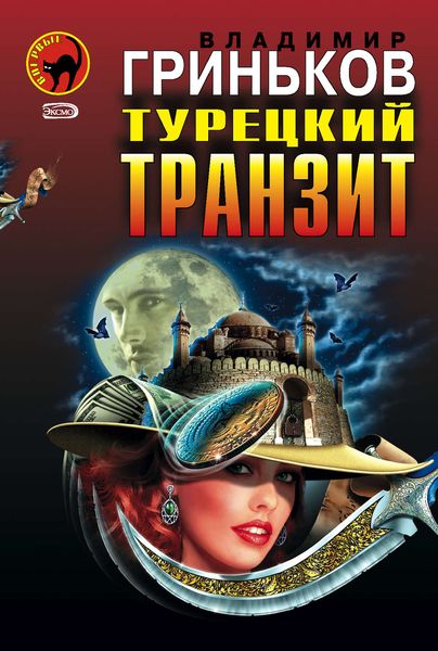 Обложка книги  «Расстрельщик»