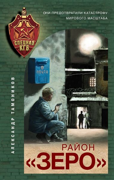 Обложка книги  «Район «Зеро»»
