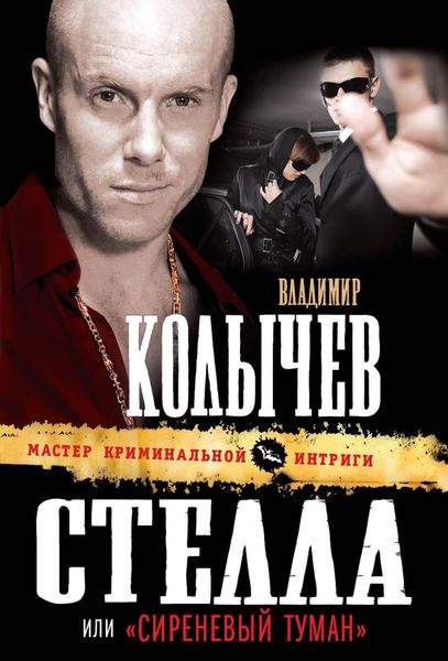 Обложка книги  «Сиреневый туман»