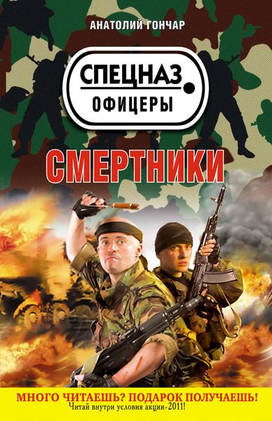 Обложка книги  «Смертники»