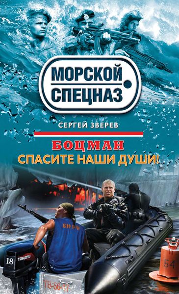 Обложка книги  «Спасите наши души!»