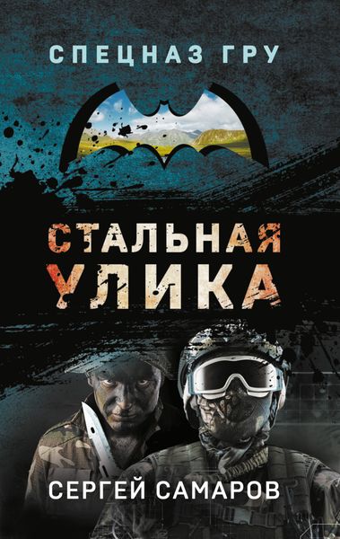 Обложка книги  «Стальная улика»