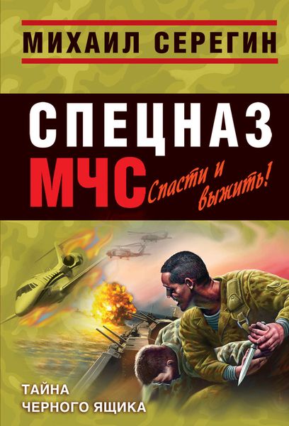 Обложка книги  «Тайна черного ящика»