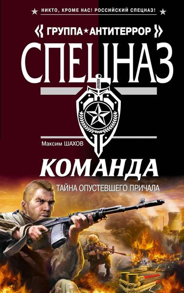 Обложка книги  «Тайна опустевшего причала»