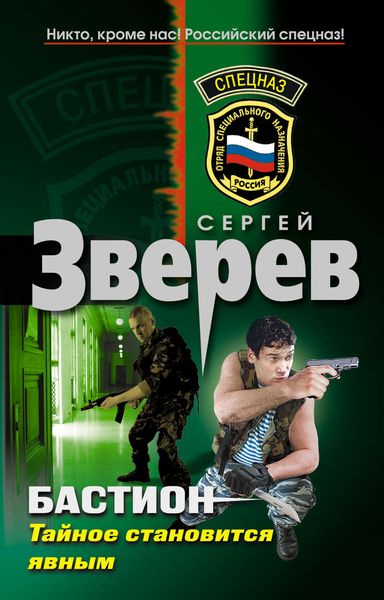 Обложка книги  «Тайное становится явным»