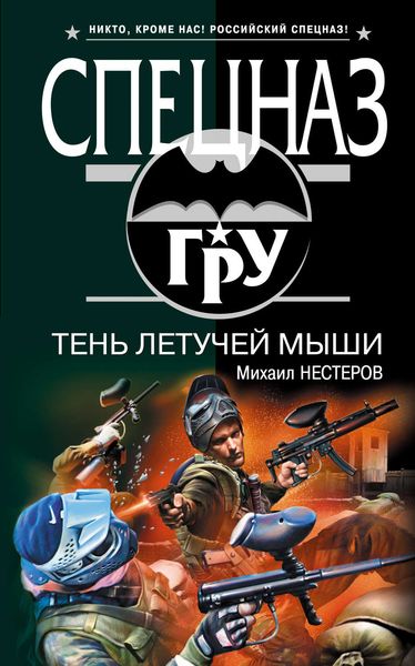Обложка книги  «Тень летучей мыши»