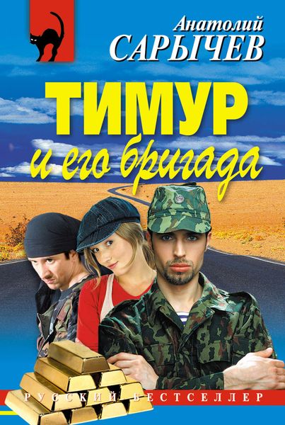 Обложка книги  «Тимур и его бригада»