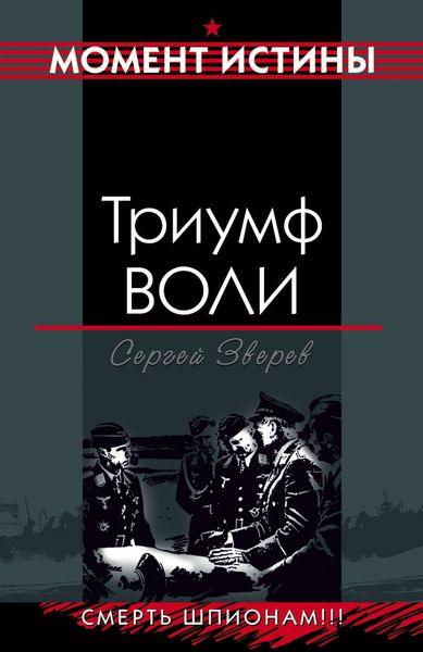 Обложка книги  «Триумф воли»
