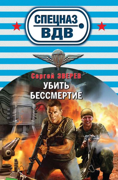 Обложка книги  «Убить бессмертие»