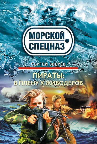 Обложка книги  «В плену у живодеров»