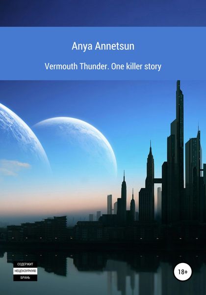 Обложка книги  «Vermouth Thunder. One Killer Story»