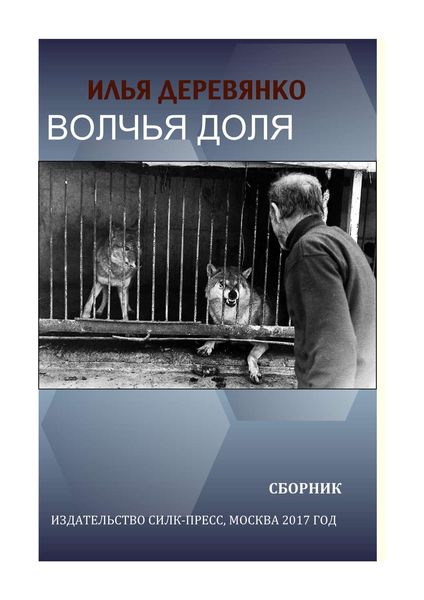 Обложка книги  «Волчья доля»