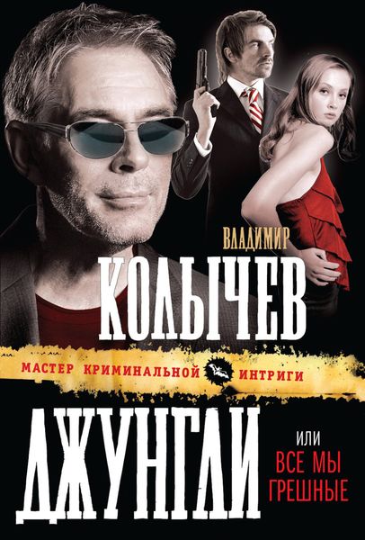 Обложка книги  «Все мы грешные»