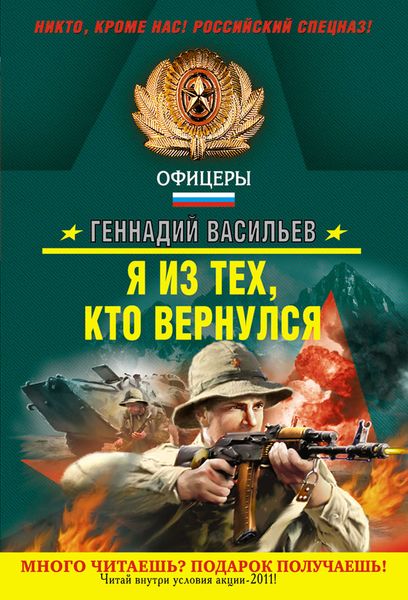 Обложка книги  «Я из тех, кто вернулся»