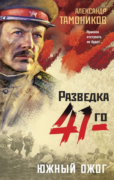 Обложка книги  «Южный ожог»