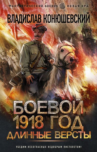 Обложка книги  «Длинные версты»