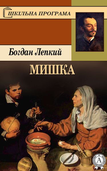 Обложка книги  «Мишка»