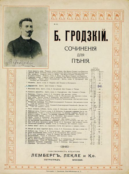 Обложка книги  «Баркаролла»