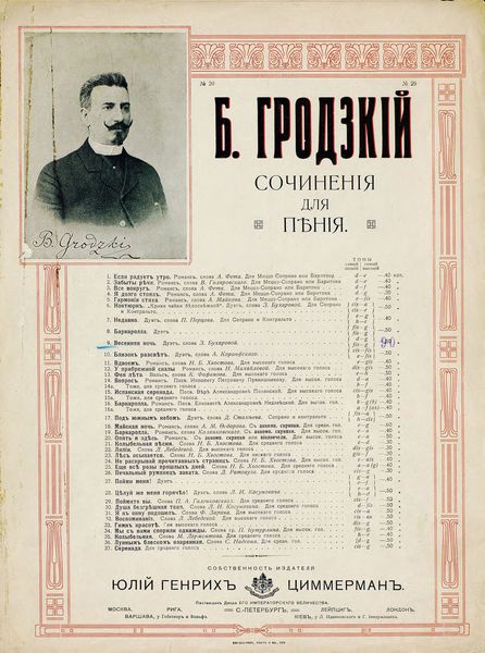 Обложка книги  «Весенняя ночь»
